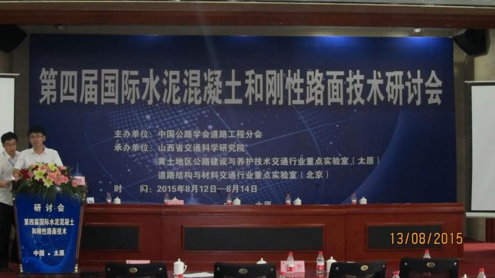2015年第四屆水泥混凝土技術研討會